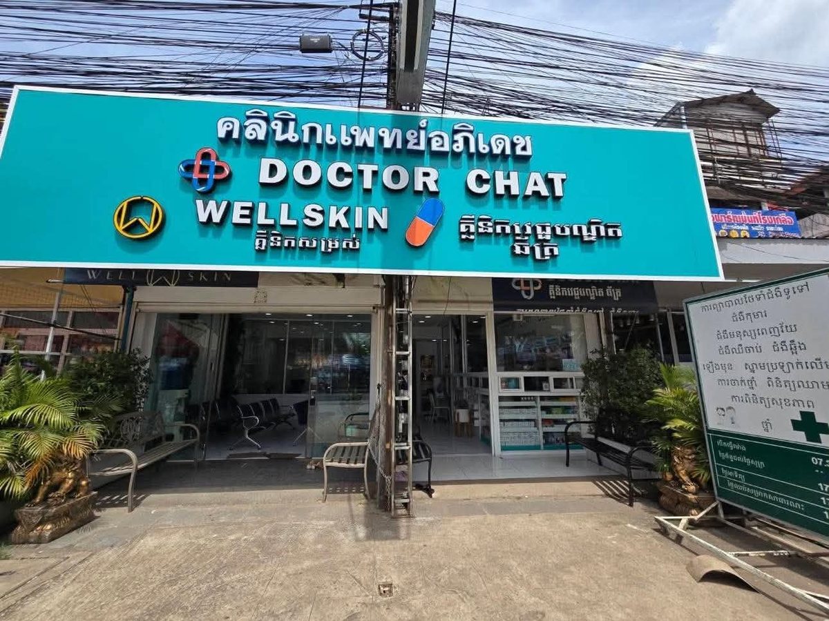 ป้ายหน้าคลินิกแพทย์อภิเดช Doctor Chat WELLSKIN หน้าตลาดโรงเกลือ อรัญประเทศ