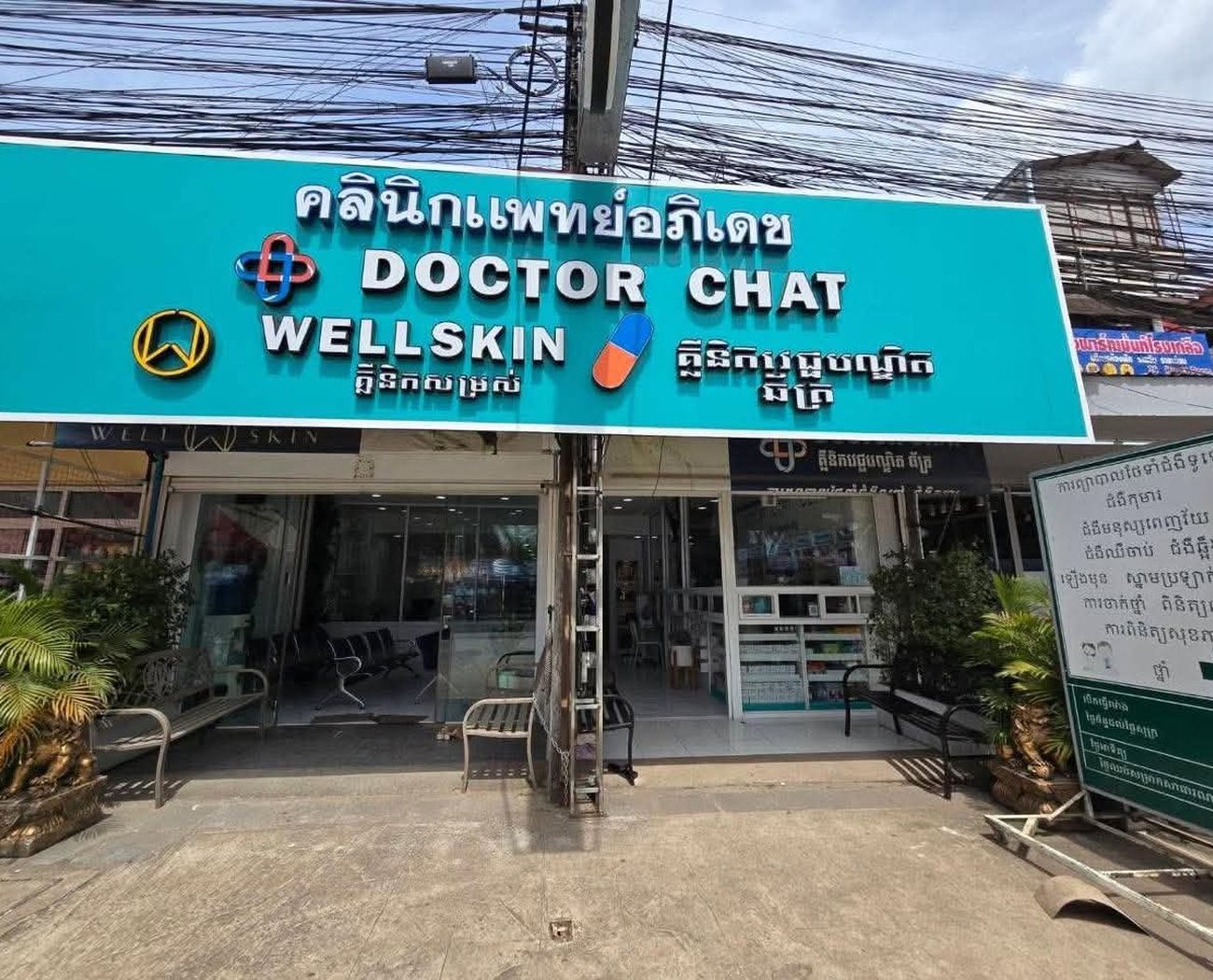 หน้าคลินิกแพทย์อภิเดช (Doctor Chat · WELLSKIN) หน้าตลาดโรงเกลือ ประตู 3 อรัญประเทศ